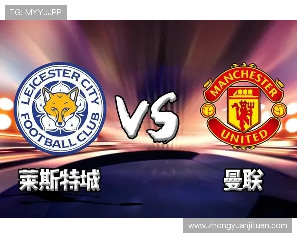 2019年2月3日曼联与莱斯特城精彩直播回顾与赛后分析